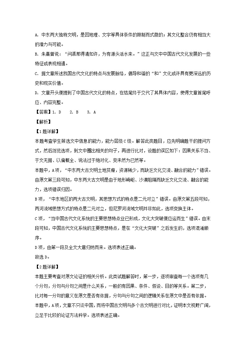 湖北省黄冈市2020届高三上学期新起点考试语文试题03