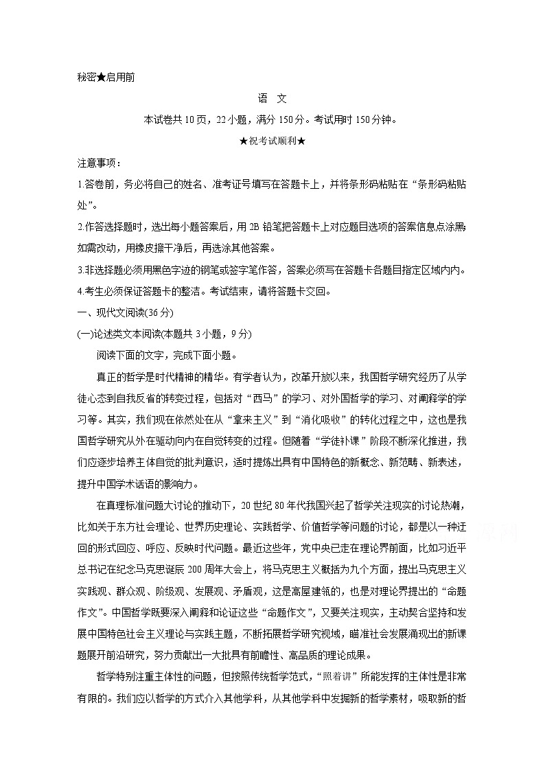 湖北省荆州市2020届高三上学期质量检测（一） 语文01