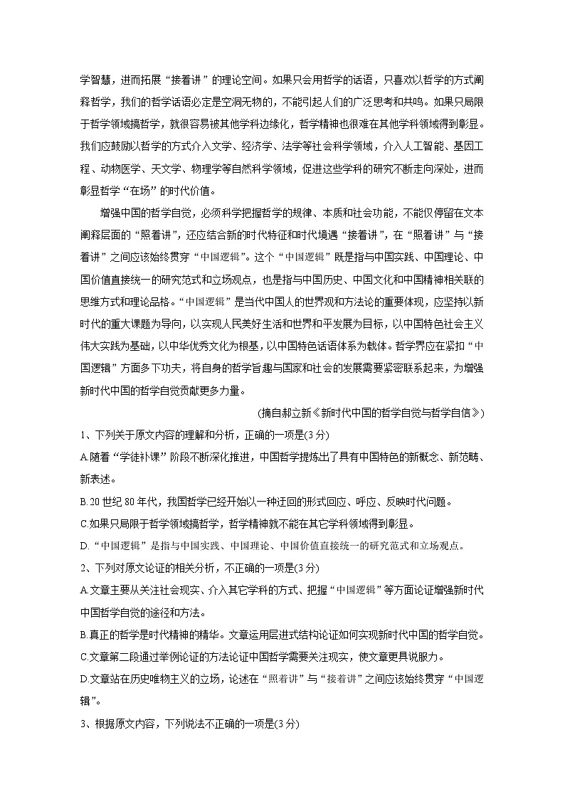 湖北省荆州市2020届高三上学期质量检测（一） 语文02
