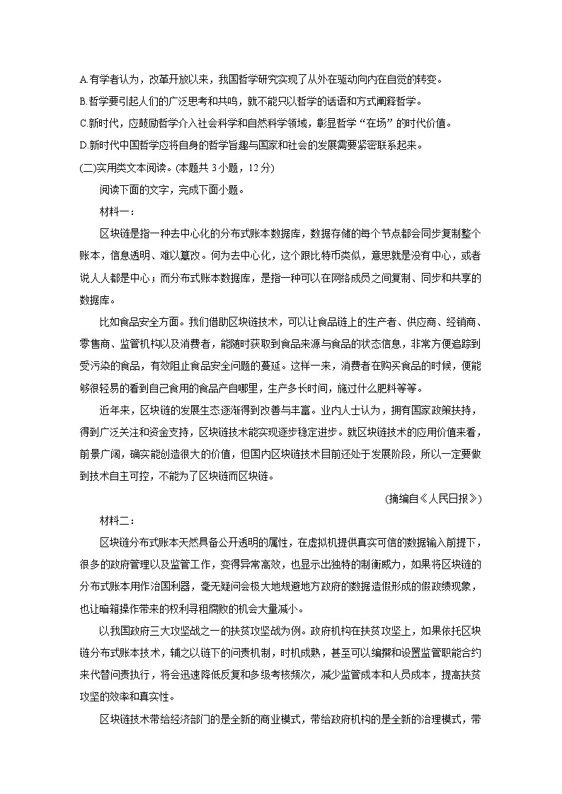 湖北省荆州市2020届高三上学期质量检测（一） 语文03