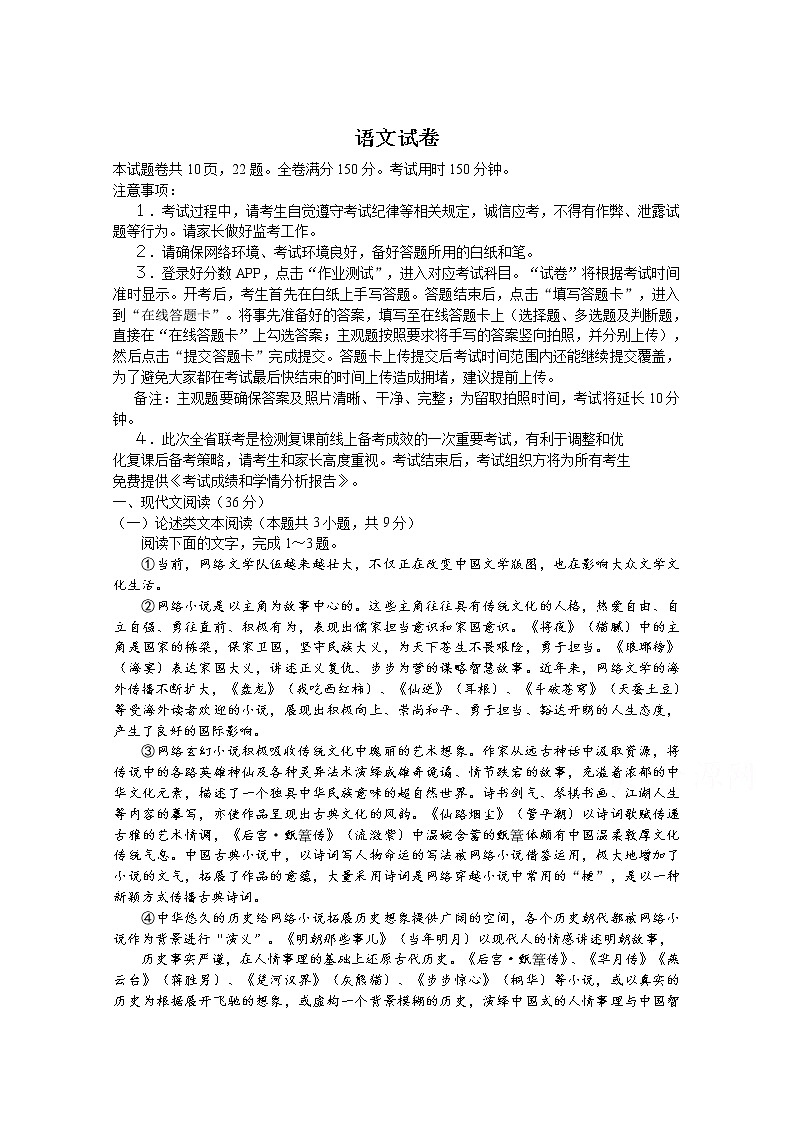 湖北省荆州市公安县第三中学2020届高三下学期4月线上调研考试语文试卷01