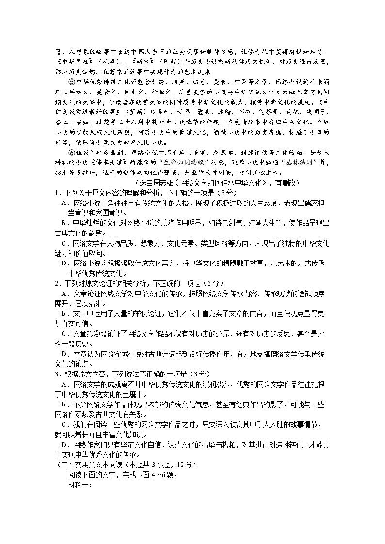 湖北省荆州市公安县第三中学2020届高三下学期4月线上调研考试语文试卷02
