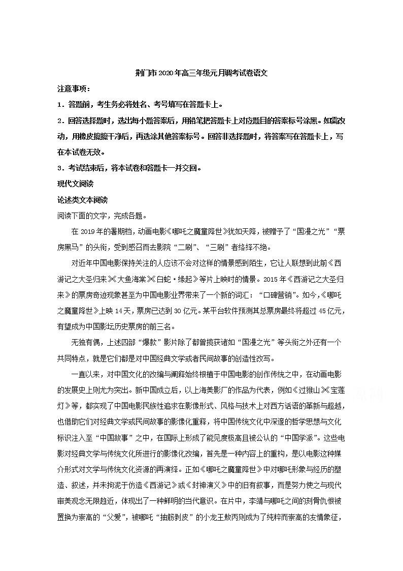 湖北省荆门市2020届高三1月调考语文试题第1页