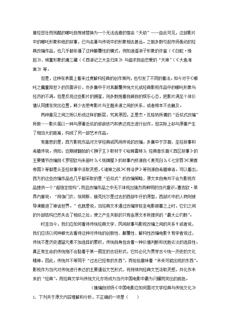 湖北省荆门市2020届高三1月调考语文试题第2页