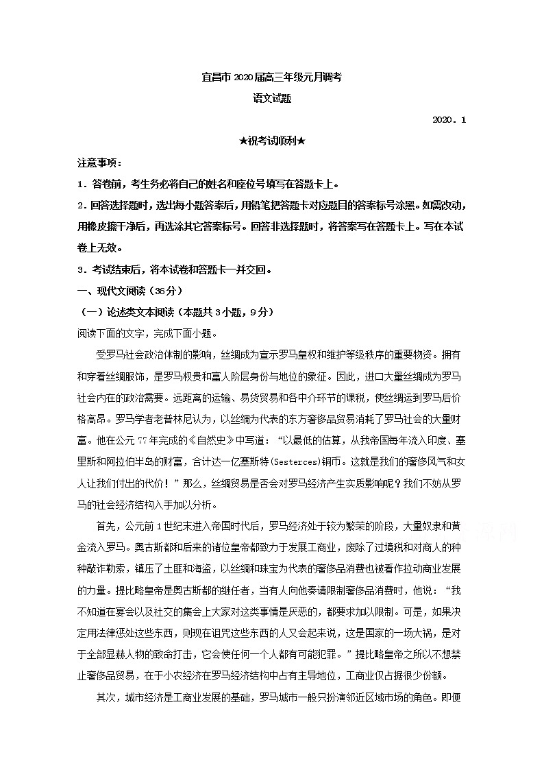 湖北省宜昌市2020届高三1月调研考试语文试题01