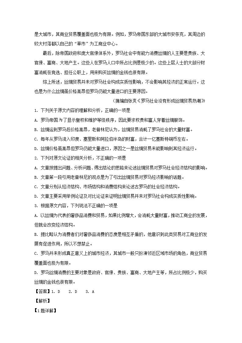 湖北省宜昌市2020届高三1月调研考试语文试题02