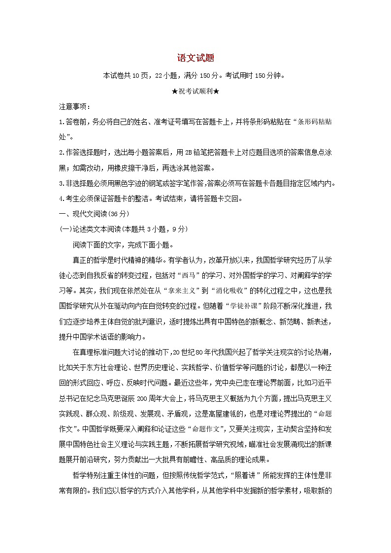 湖北剩州市2020届高三上学期质量检测语文第1页