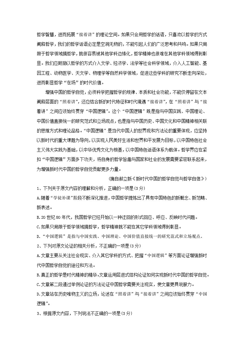 湖北剩州市2020届高三上学期质量检测语文第2页