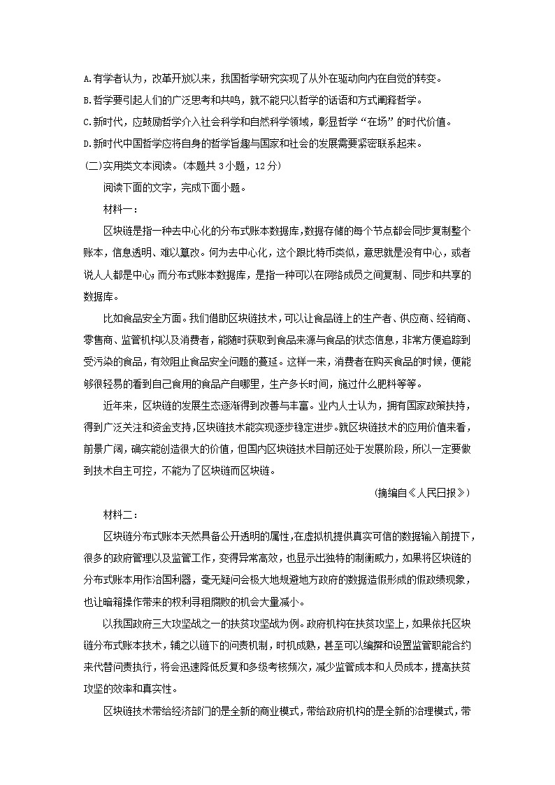 湖北剩州市2020届高三上学期质量检测语文第3页
