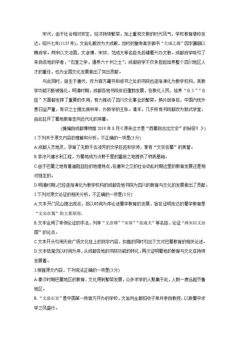 吉林省吉林市普通高中2020届高三上学期毕业班第一次调研测试 语文02