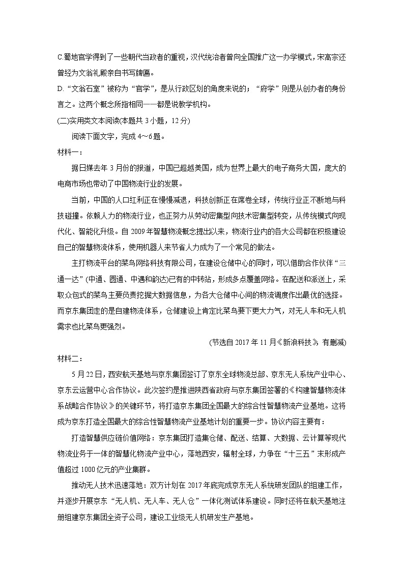 吉林省吉林市普通高中2020届高三上学期毕业班第一次调研测试 语文03