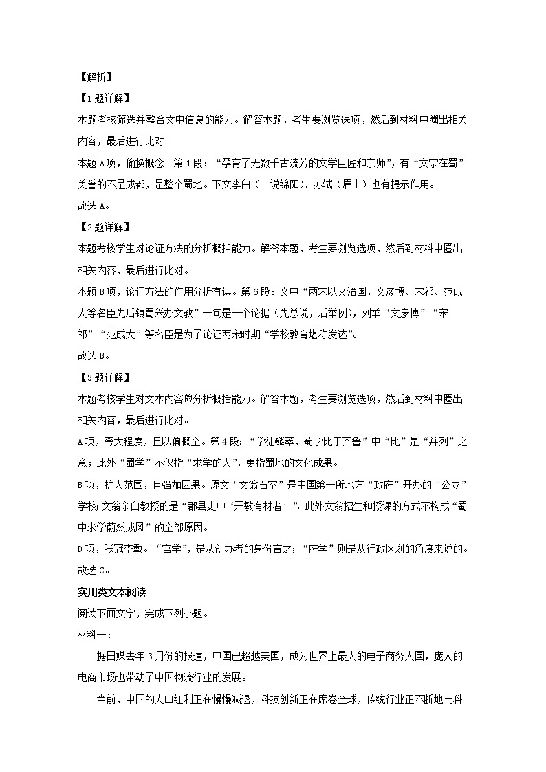 吉林省吉林市2020届高三上学期第一次调研测试语文试题03