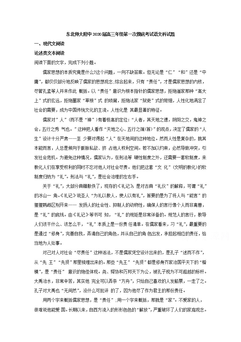 吉林省长春市东北师大附中2020届高三上学期第一次摸底语文试题01