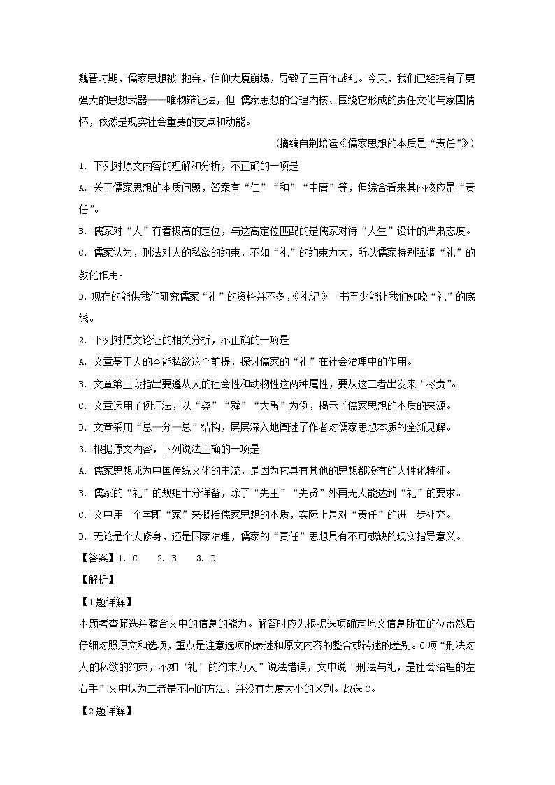 吉林省长春市东北师大附中2020届高三上学期第一次摸底语文试题02