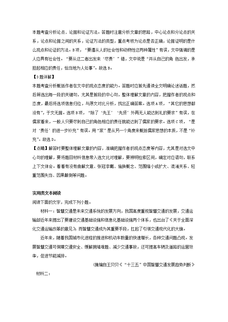 吉林省长春市东北师大附中2020届高三上学期第一次摸底语文试题03