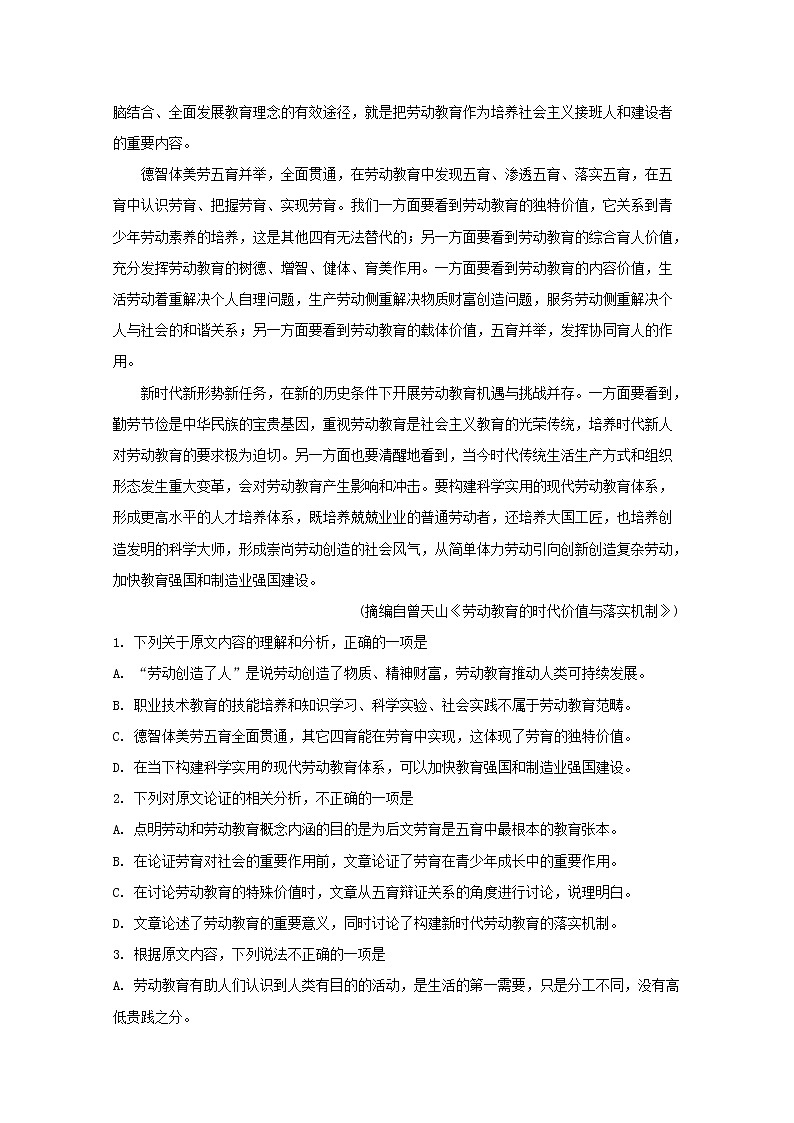 吉林省长春市普通高中2020届高三上学期质量监测语文试题第2页