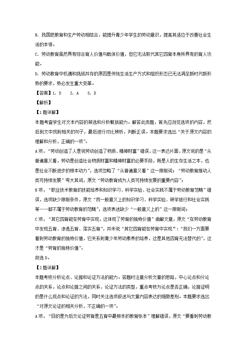 吉林省长春市普通高中2020届高三上学期质量监测语文试题第3页