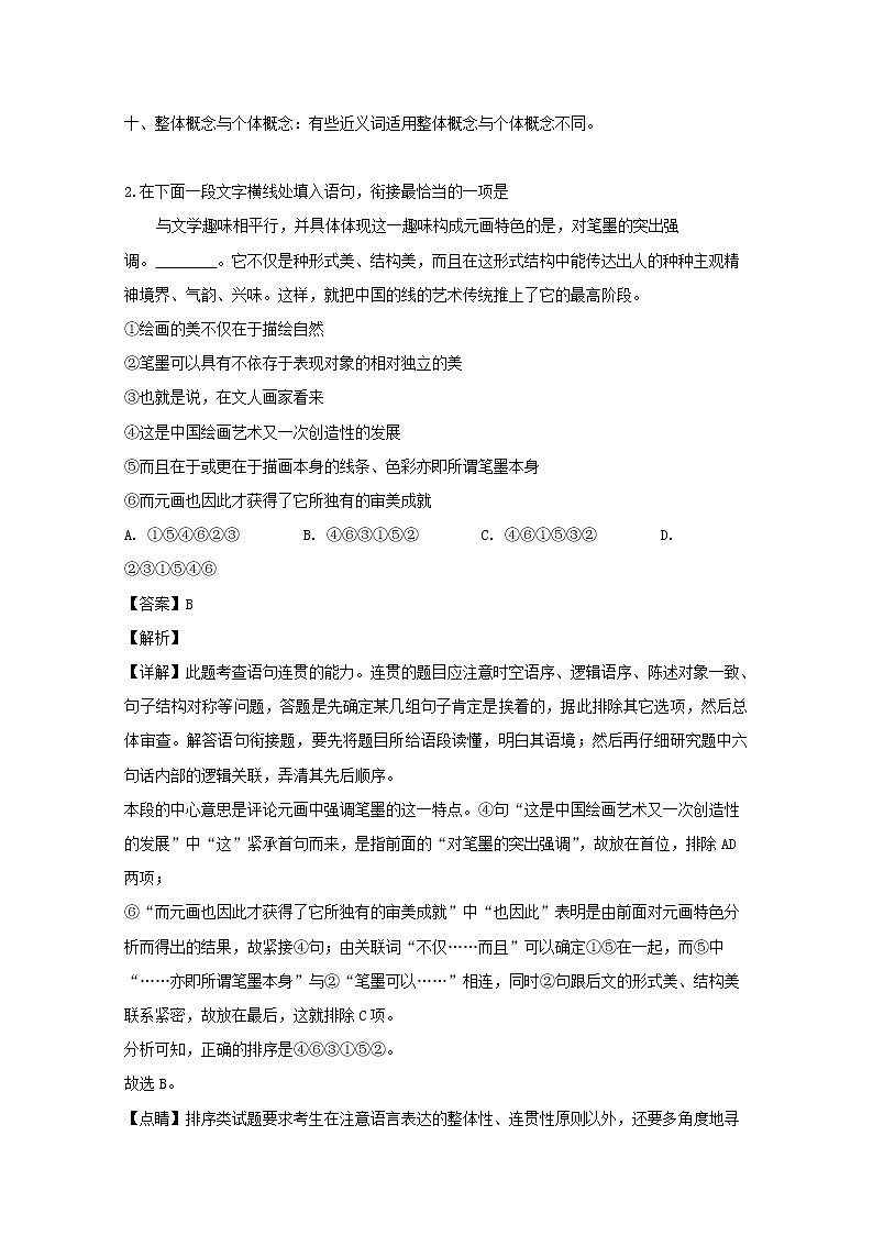 江苏省常熟中学2020届高三上学期期初考试语文试题02