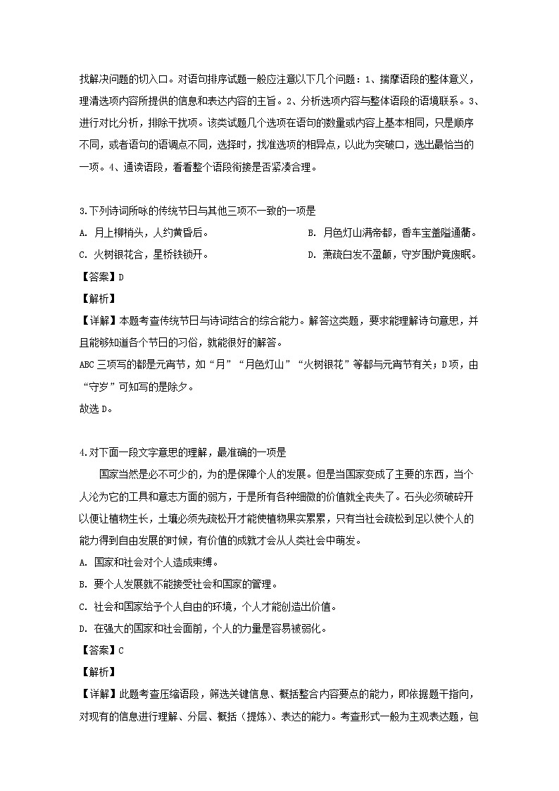 江苏省常熟中学2020届高三上学期期初考试语文试题03