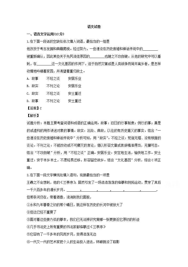 江苏省常州市礼嘉中学2020届高三上学期教学质量调研语文试题01