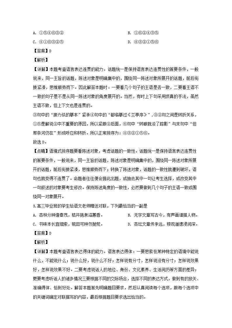 江苏省常州市礼嘉中学2020届高三上学期教学质量调研语文试题02