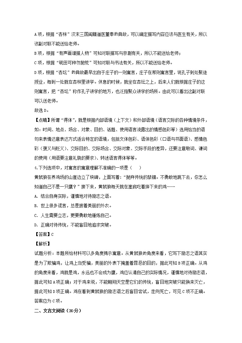 江苏省常州市礼嘉中学2020届高三上学期教学质量调研语文试题03