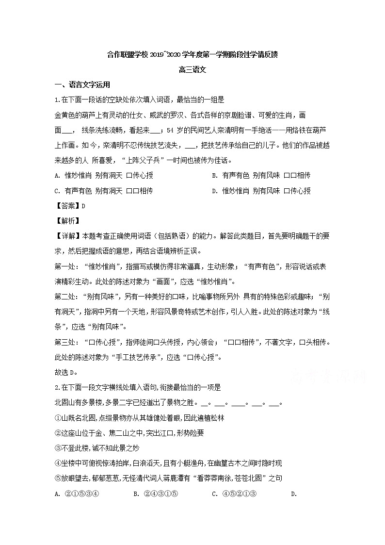 江苏省合作联盟学校2020届高三12月阶段性学情反馈语文试题（理科）01