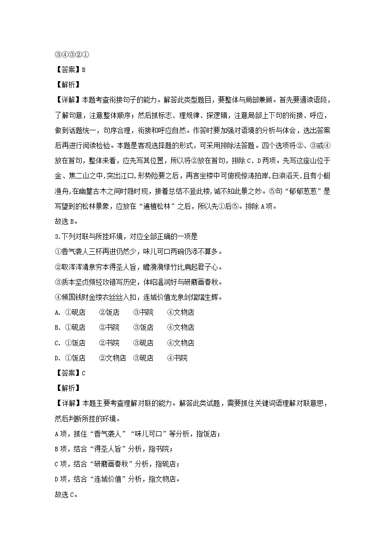 江苏省合作联盟学校2020届高三12月阶段性学情反馈语文试题（理科）02