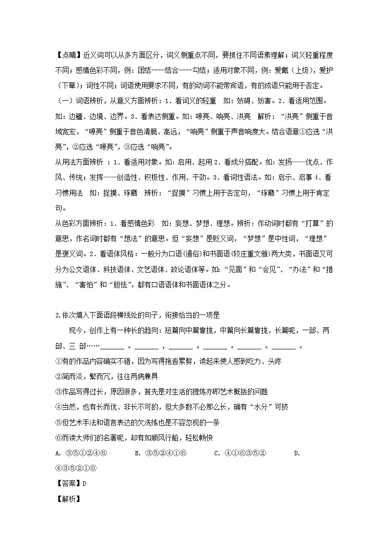 江苏省南京市六校联合体2020届高三上学期期初测试语文试题02