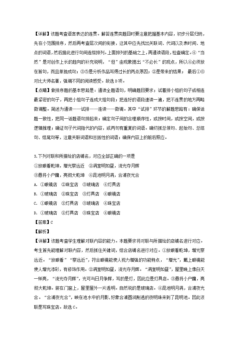 江苏省南京市六校联合体2020届高三上学期期初测试语文试题03