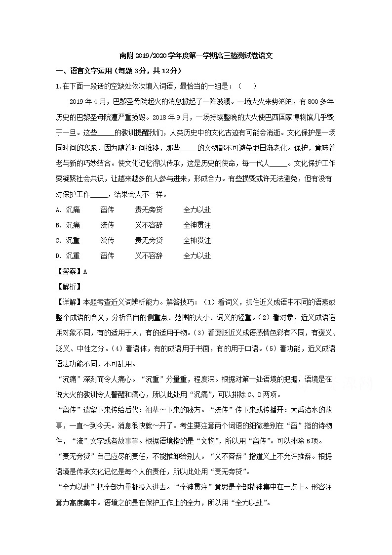 江苏省南京市南京师大附中2020届高三上学期检测语文试题01