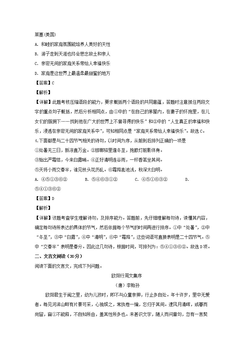 江苏省南京市南京师大附中2020届高三上学期检测语文试题03