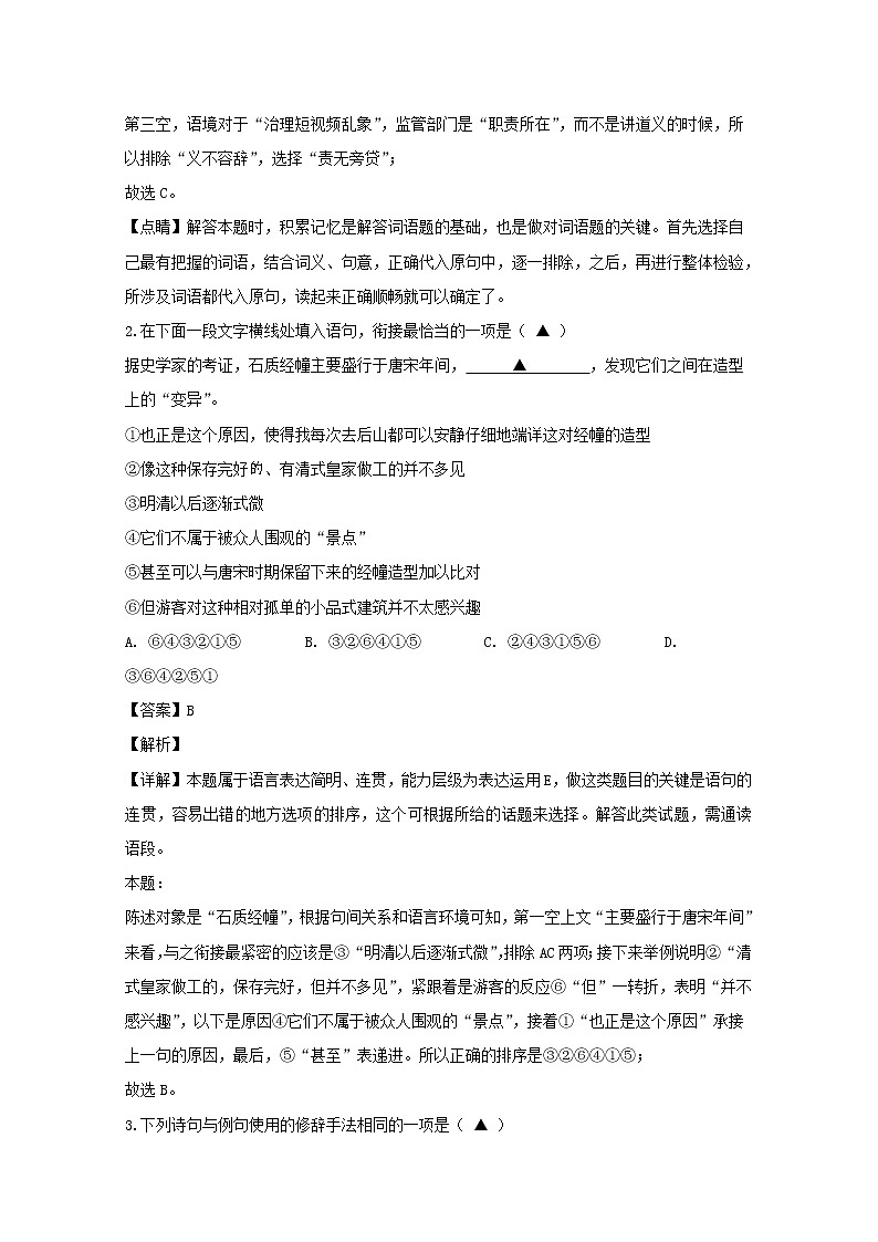 江苏省南京市十校2020届高三12月调研语文试题02