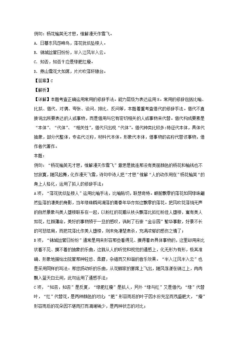 江苏省南京市十校2020届高三12月调研语文试题03
