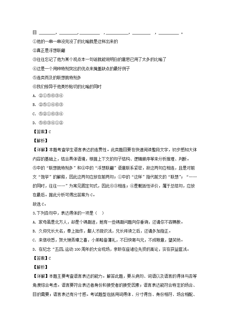 江苏省南通市2020届高三上学期教学质量调研（三）语文试题02