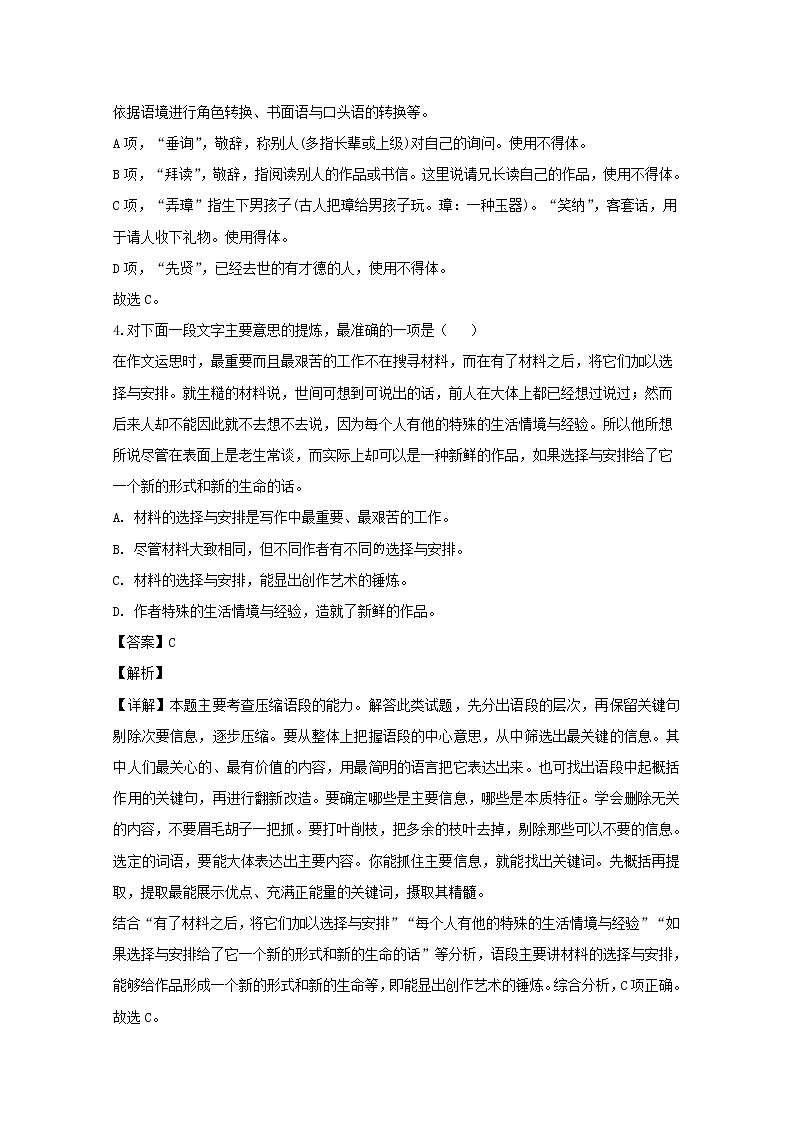 江苏省南通市2020届高三上学期教学质量调研（三）语文试题03