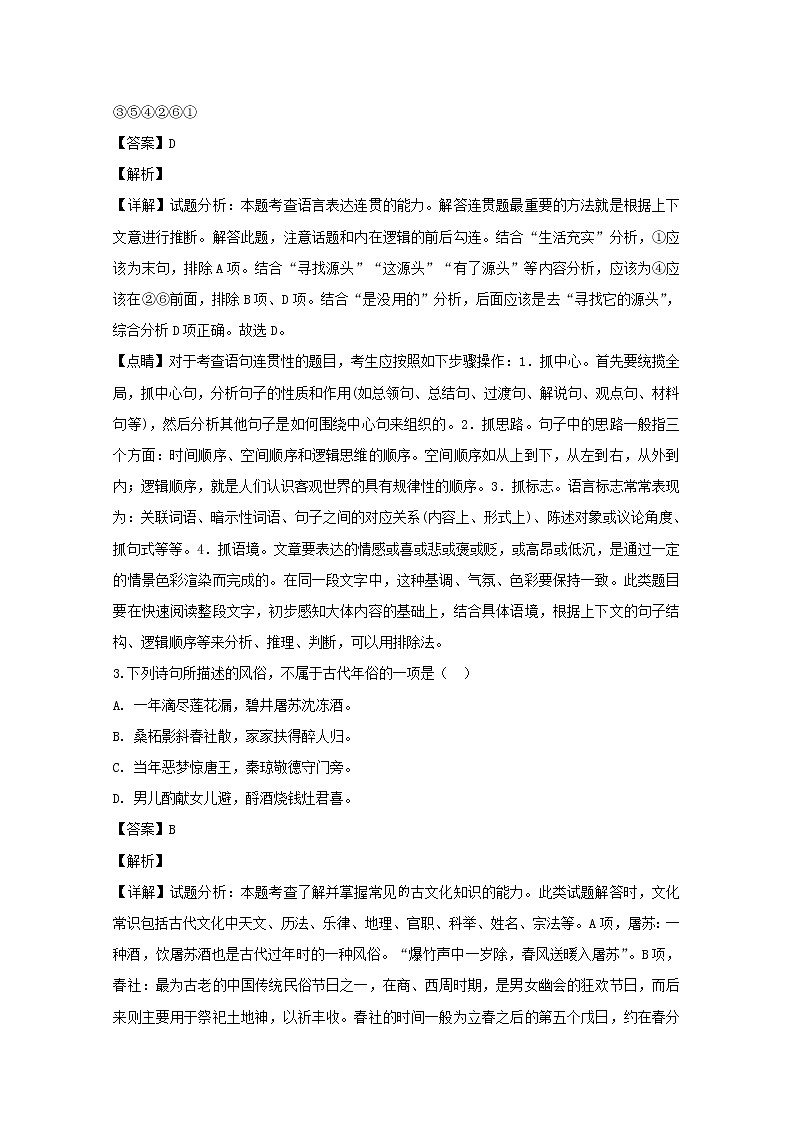 江苏省南通市海门包场高级中学2020届高三上学期学情调查（一）语文试题02
