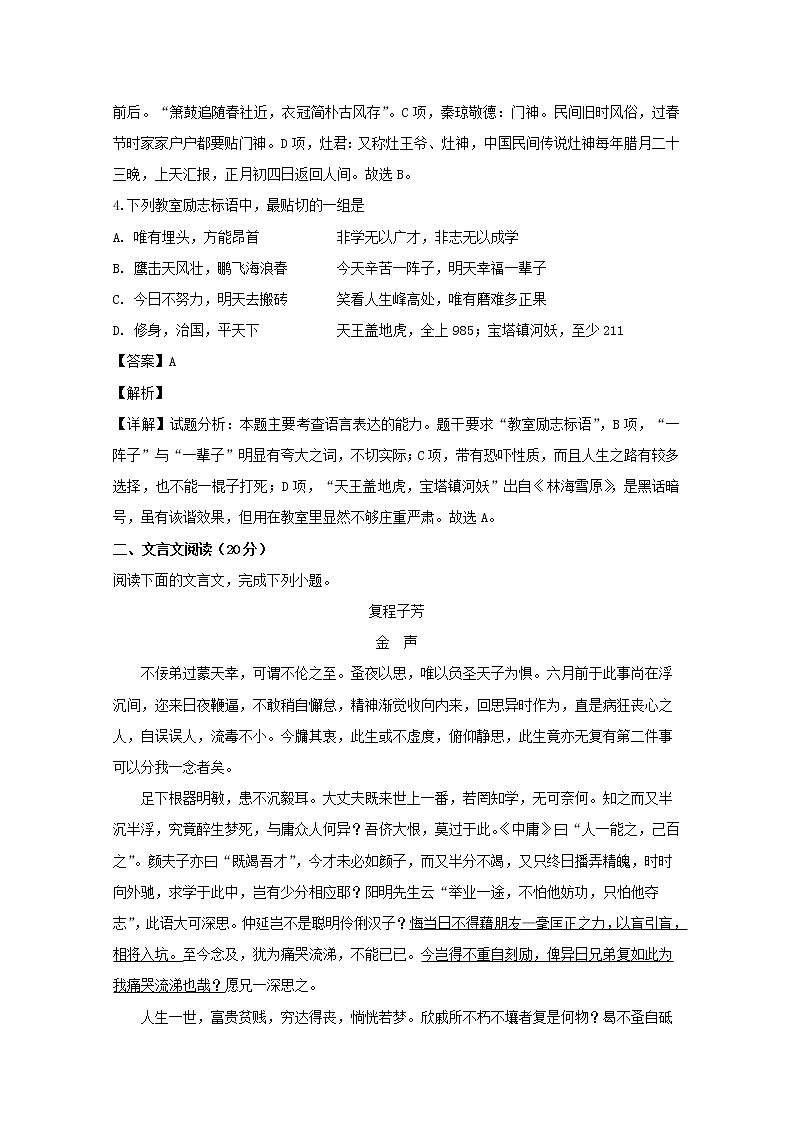 江苏省南通市海门包场高级中学2020届高三上学期学情调查（一）语文试题03