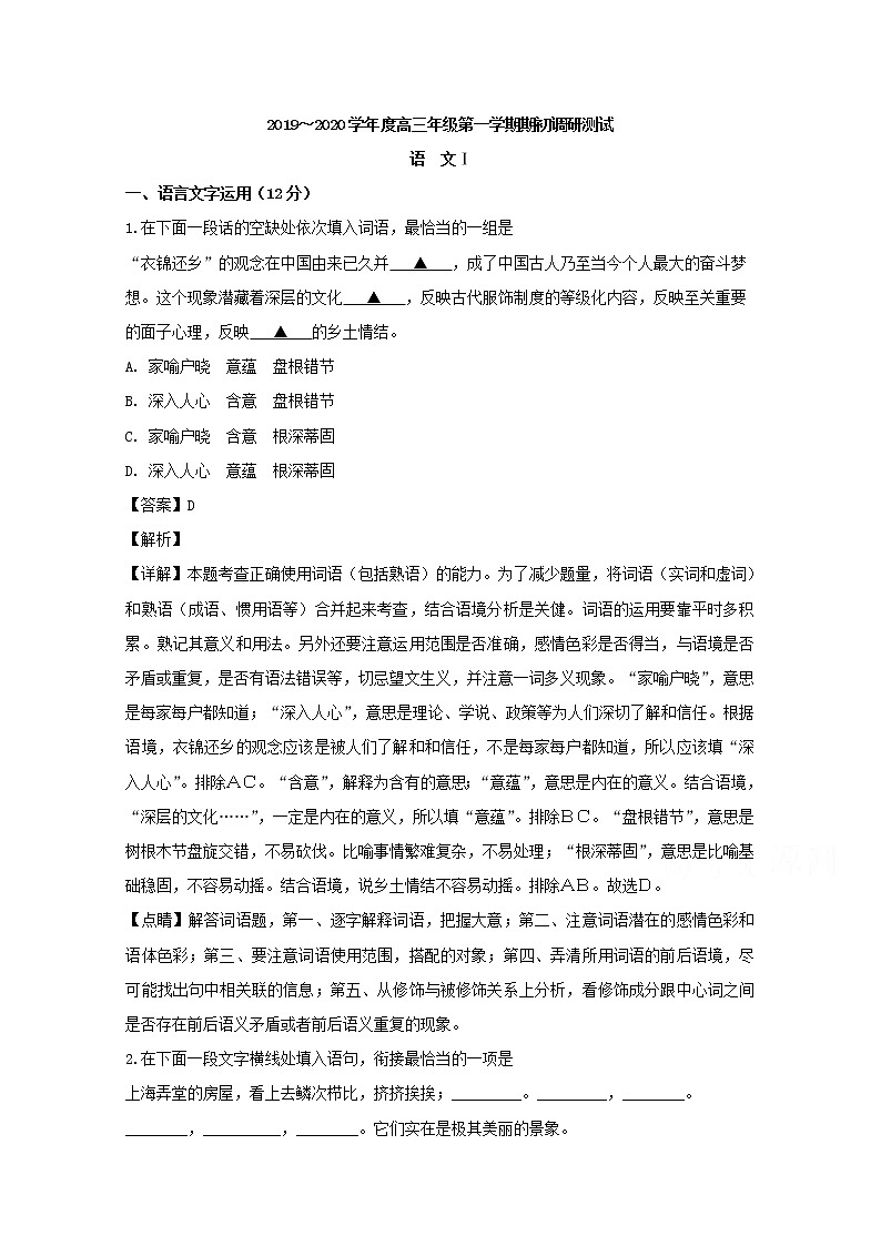 江苏省南通市如皋市2020届高三上学期期初调研测试语文试题01