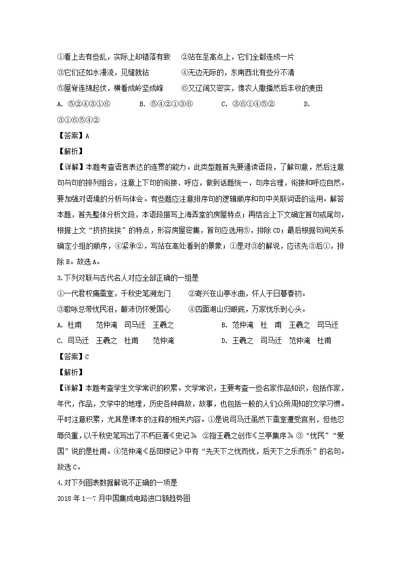 江苏省南通市如皋市2020届高三上学期期初调研测试语文试题02