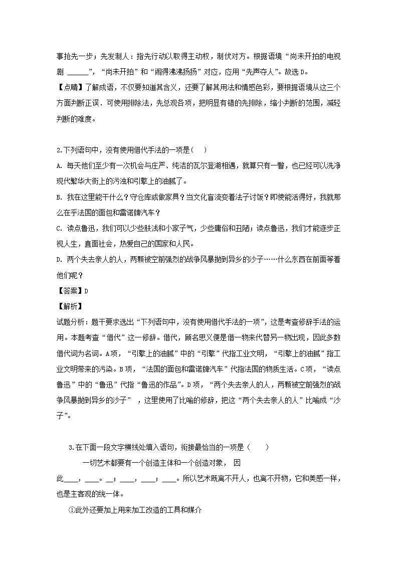 江苏省南通市启东中学2020届高三上学期期初考试语文试题02