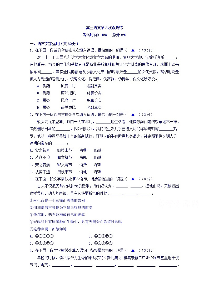 江苏省苏州陆慕高级中学2020届高三上学期第四次双周练语文试卷第1页