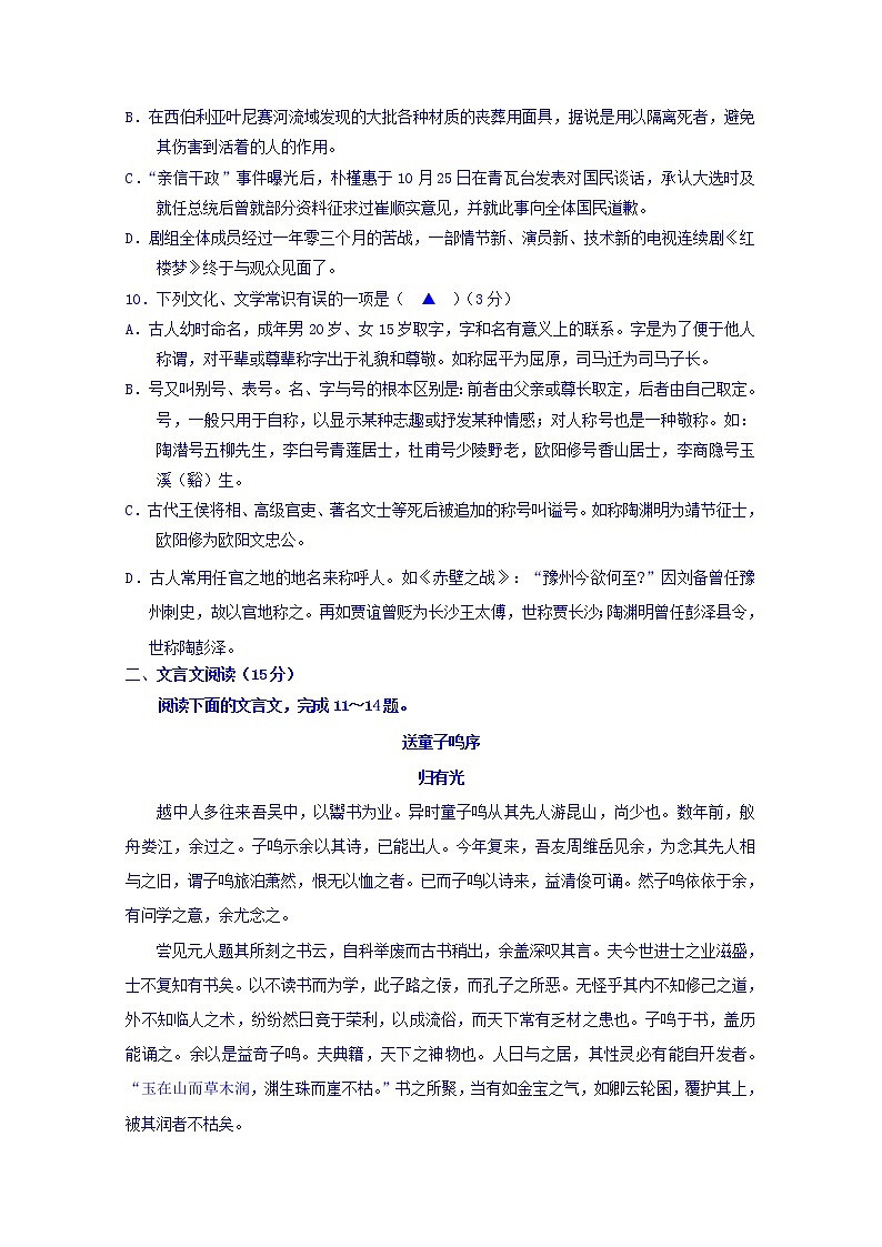 江苏省苏州陆慕高级中学2020届高三上学期第四次双周练语文试卷第3页