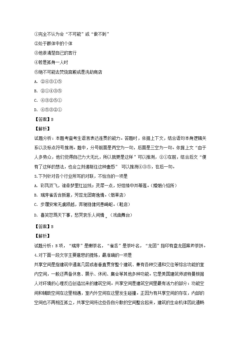 江苏省泰州市靖江市刘国钧中学2020届高三10月调研语文试题02