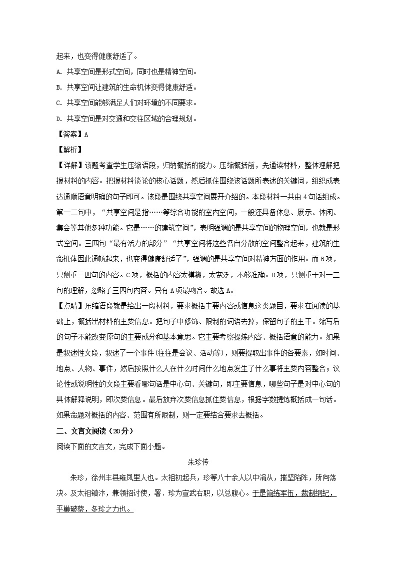 江苏省泰州市靖江市刘国钧中学2020届高三10月调研语文试题03