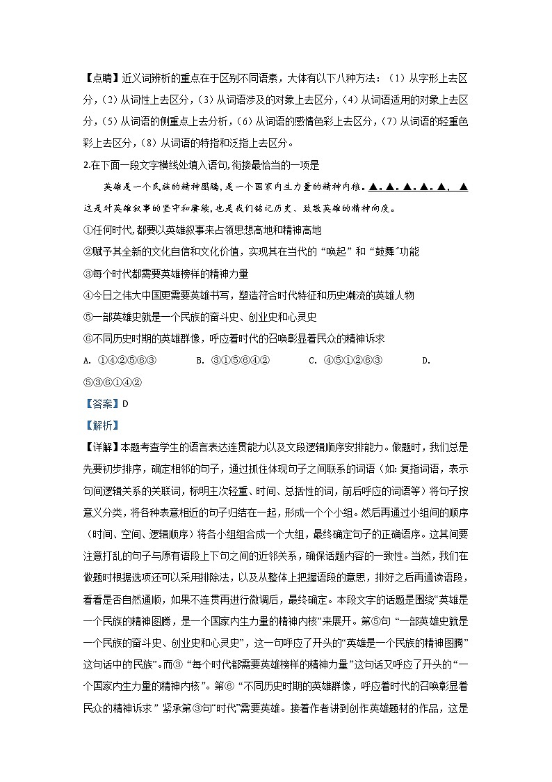 江苏省无锡市普通高中2020届高三上学期调研考试语文试题02