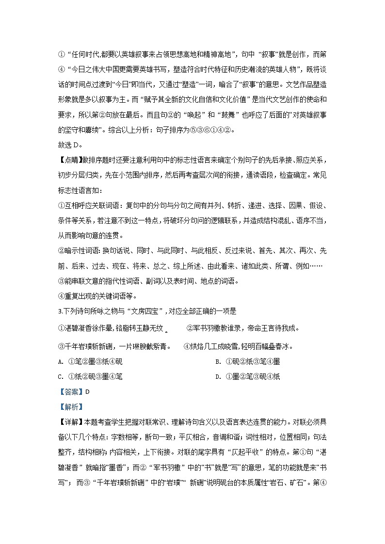 江苏省无锡市普通高中2020届高三上学期调研考试语文试题03