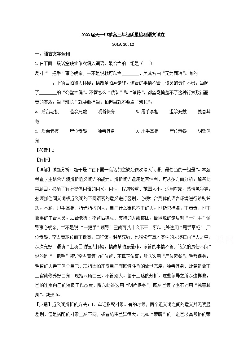 江苏省无锡市天一中学2020届高三10月质量检测语文试题01