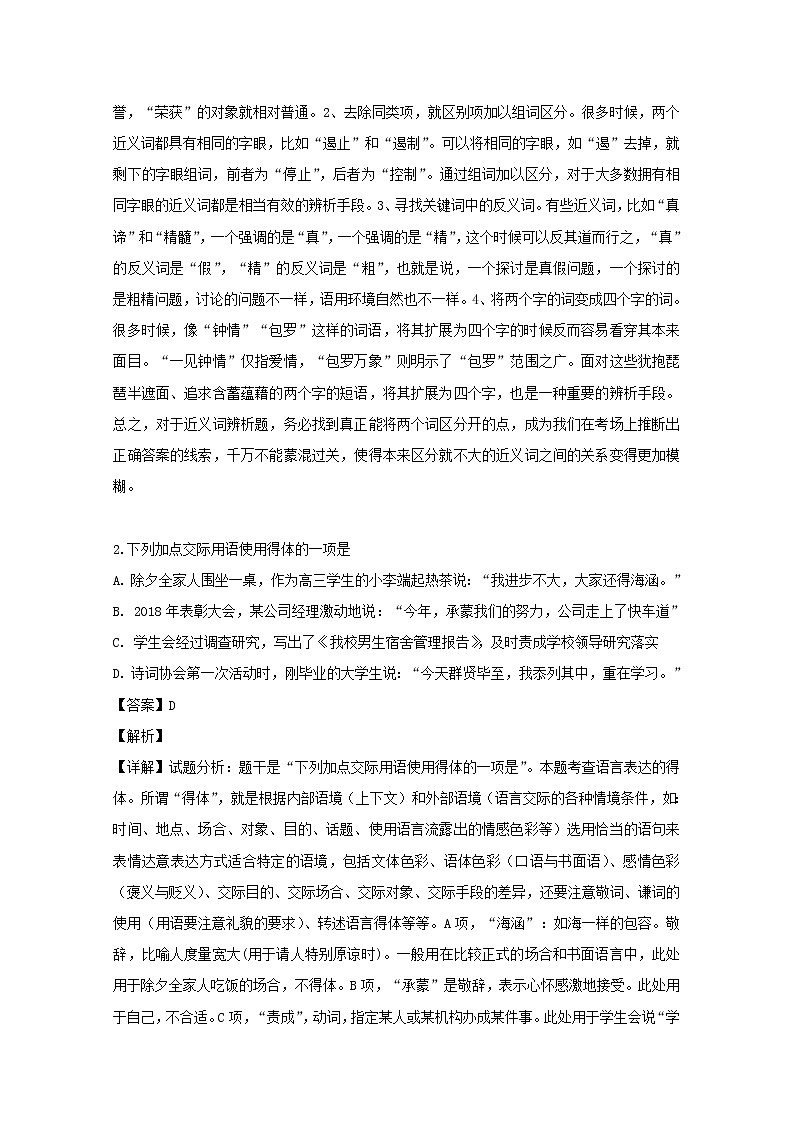 江苏省无锡市天一中学2020届高三10月质量检测语文试题02