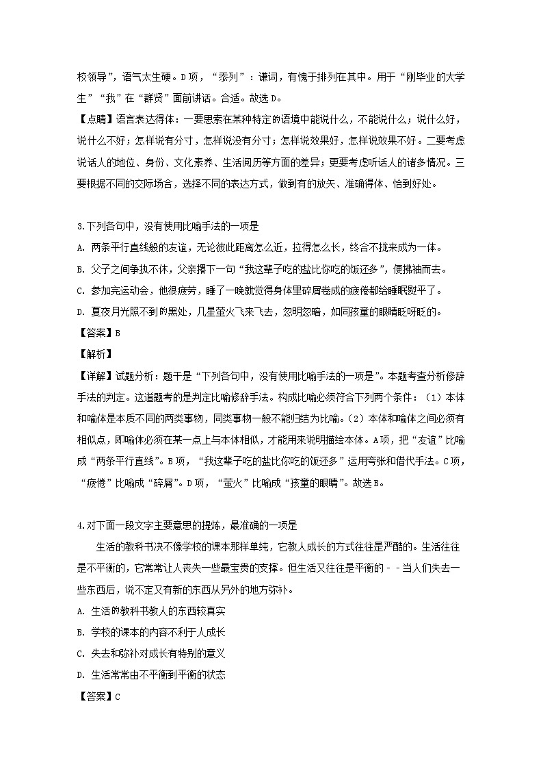 江苏省无锡市天一中学2020届高三10月质量检测语文试题03